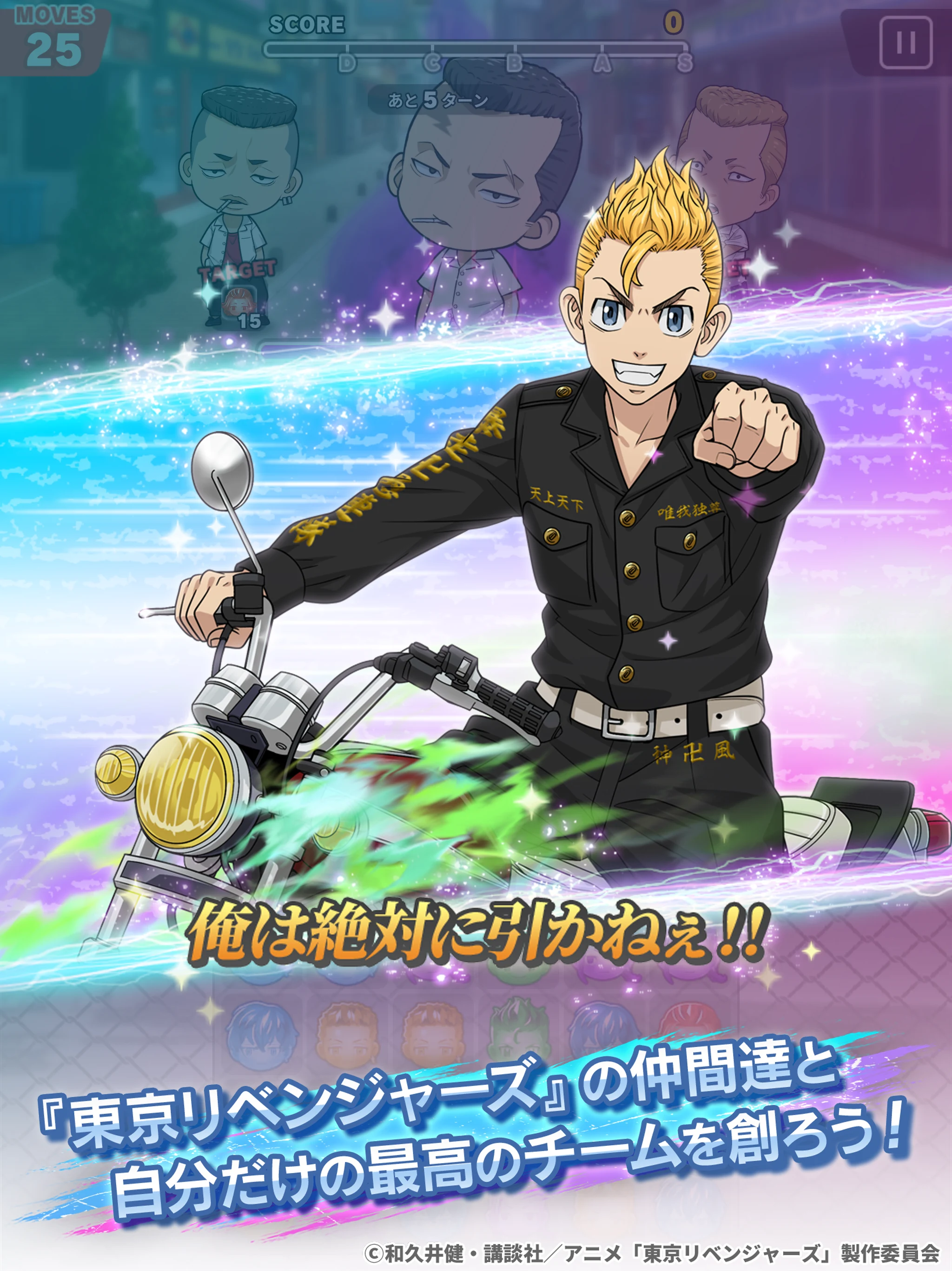 東京リベンジャーズ ぱずりべ！全国制覇への道 screenshot