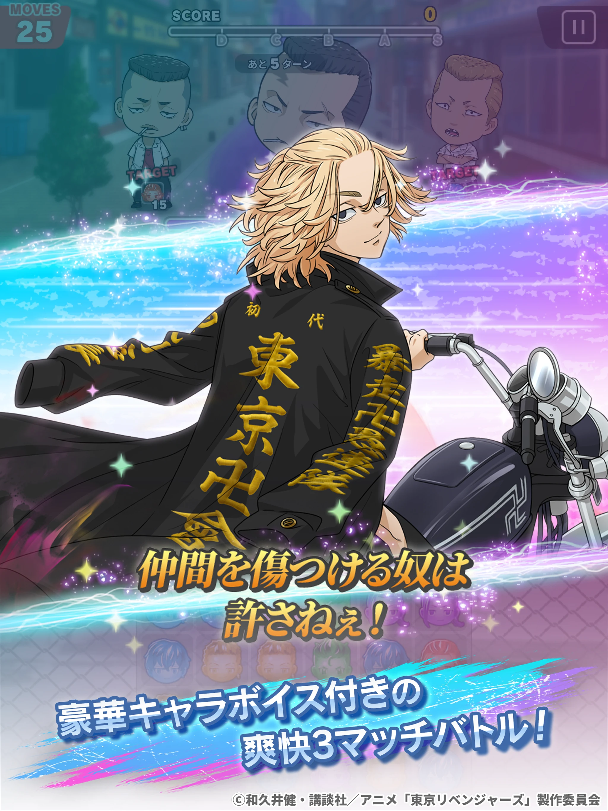 東京リベンジャーズ ぱずりべ！全国制覇への道 screenshot